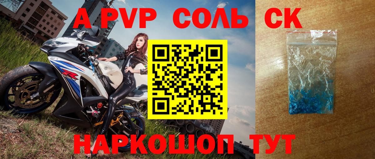 Alpha-PVP VHQ  APVP СК  Новокуйбышевск  Вход с VPN  A-PVP  Alpha PVP СК КРИС 