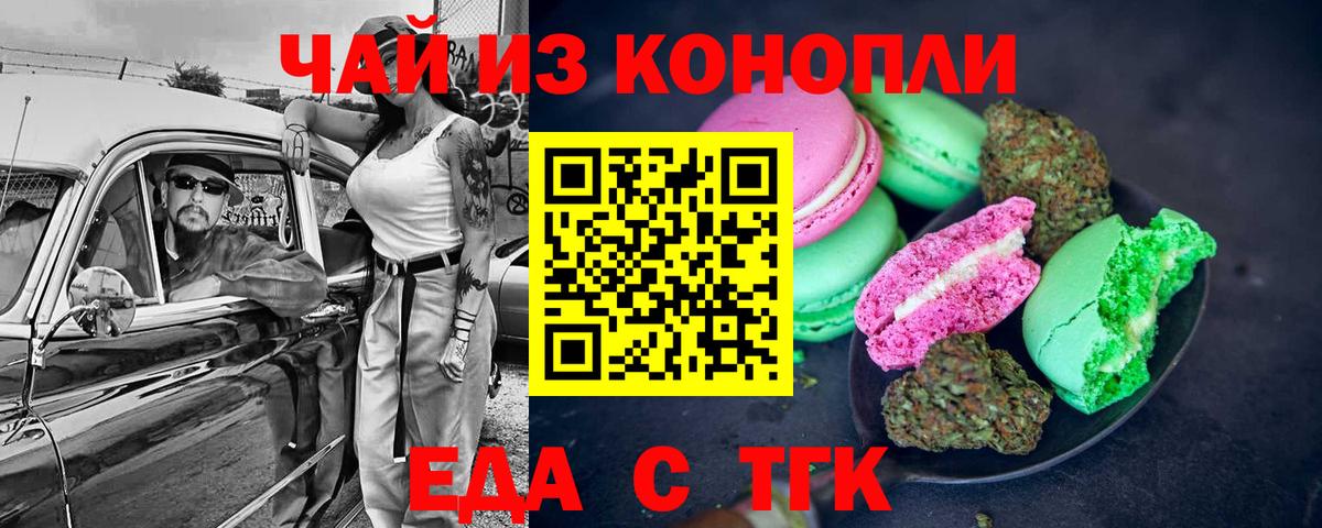 Еда ТГК конопля Новокуйбышевск