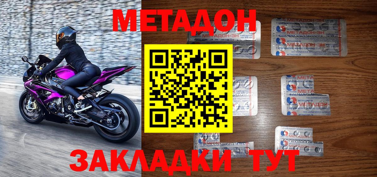Новокуйбышевск  МЕТАДОН белоснежный  Вход с VPN 